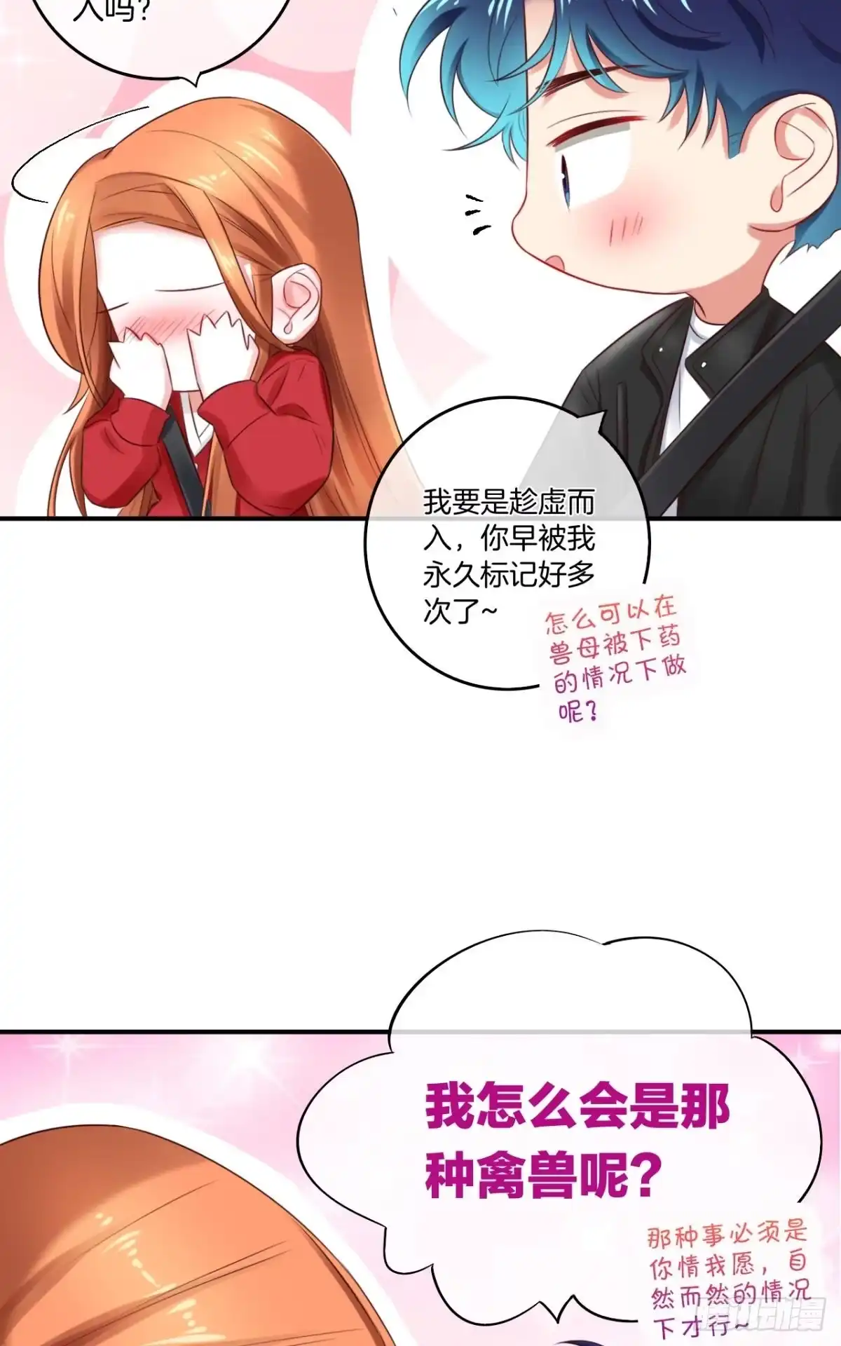 《情兽不要啊！》171话：我才是禽兽 第6页