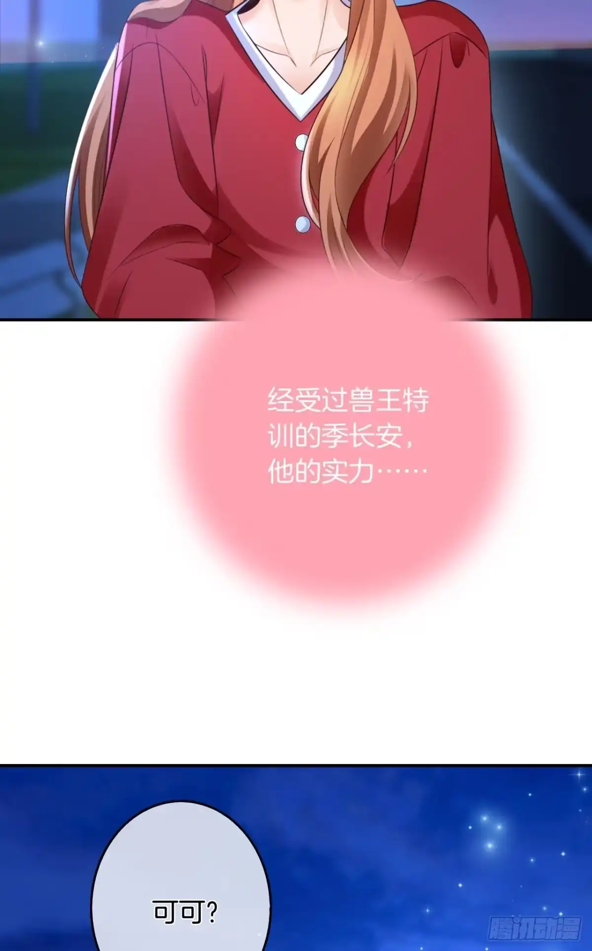 《情兽不要啊！》171话：我才是禽兽 第67页