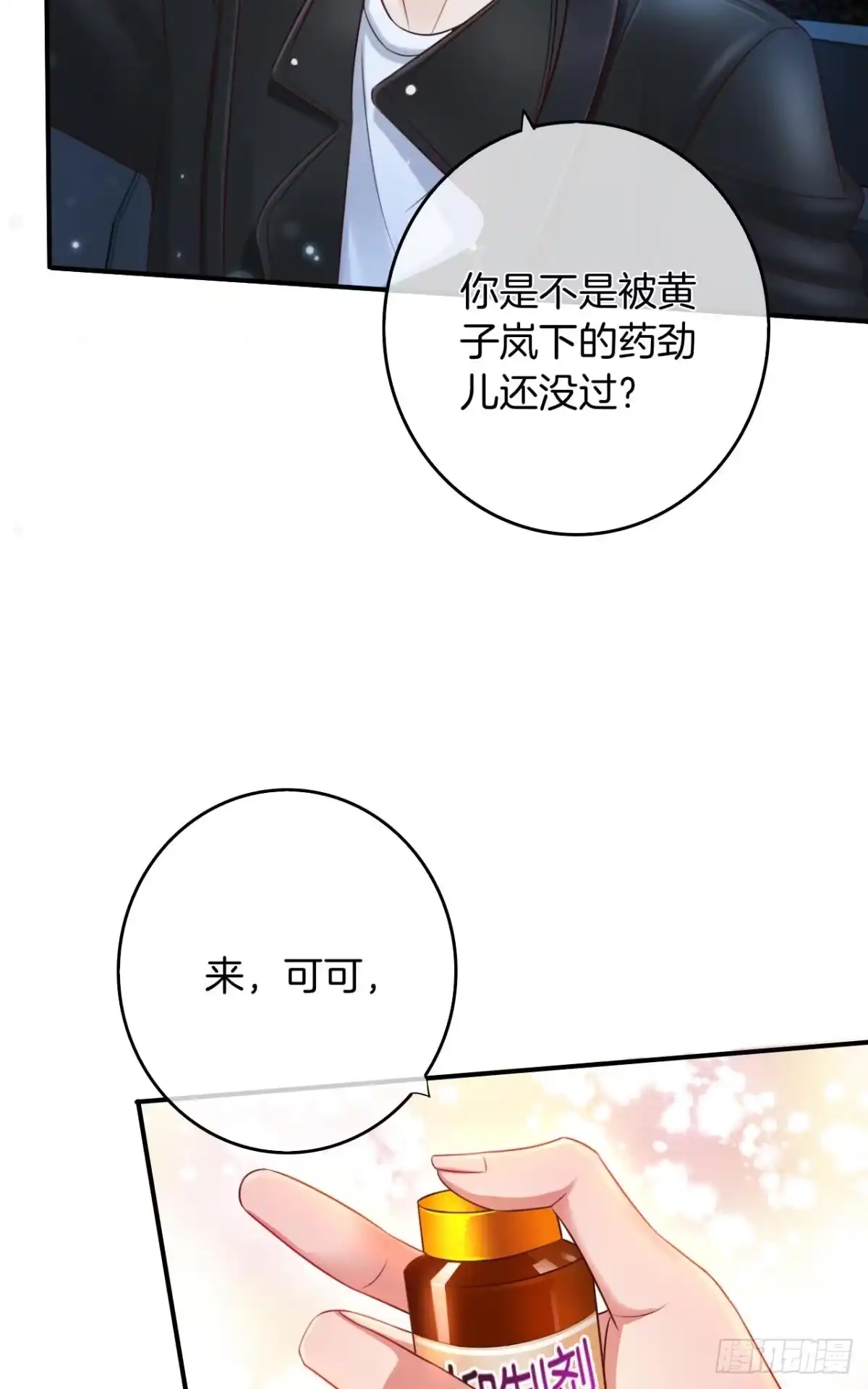 《情兽不要啊！》171话：我才是禽兽 第3页