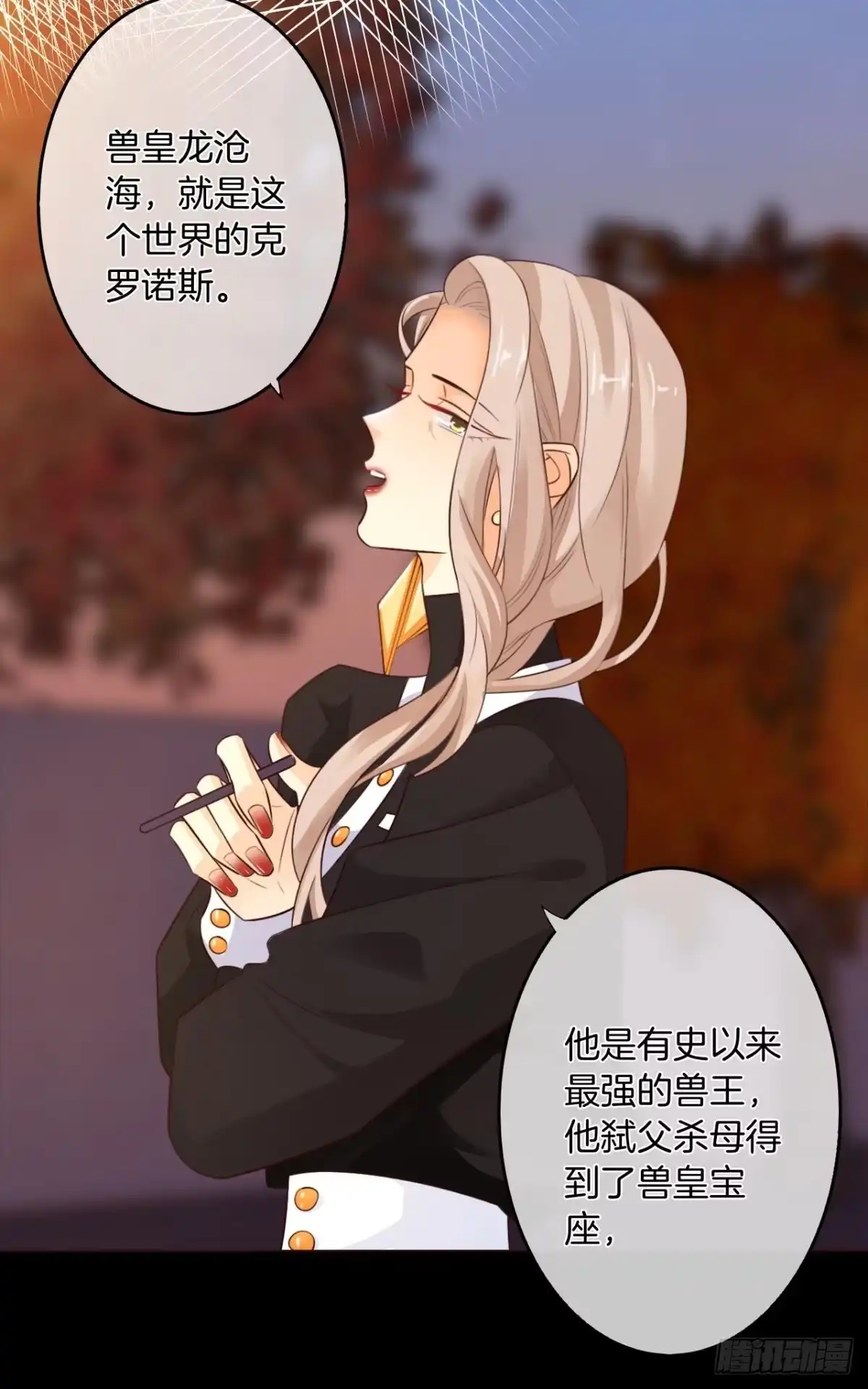 《情兽不要啊！》171话：我才是禽兽 第24页