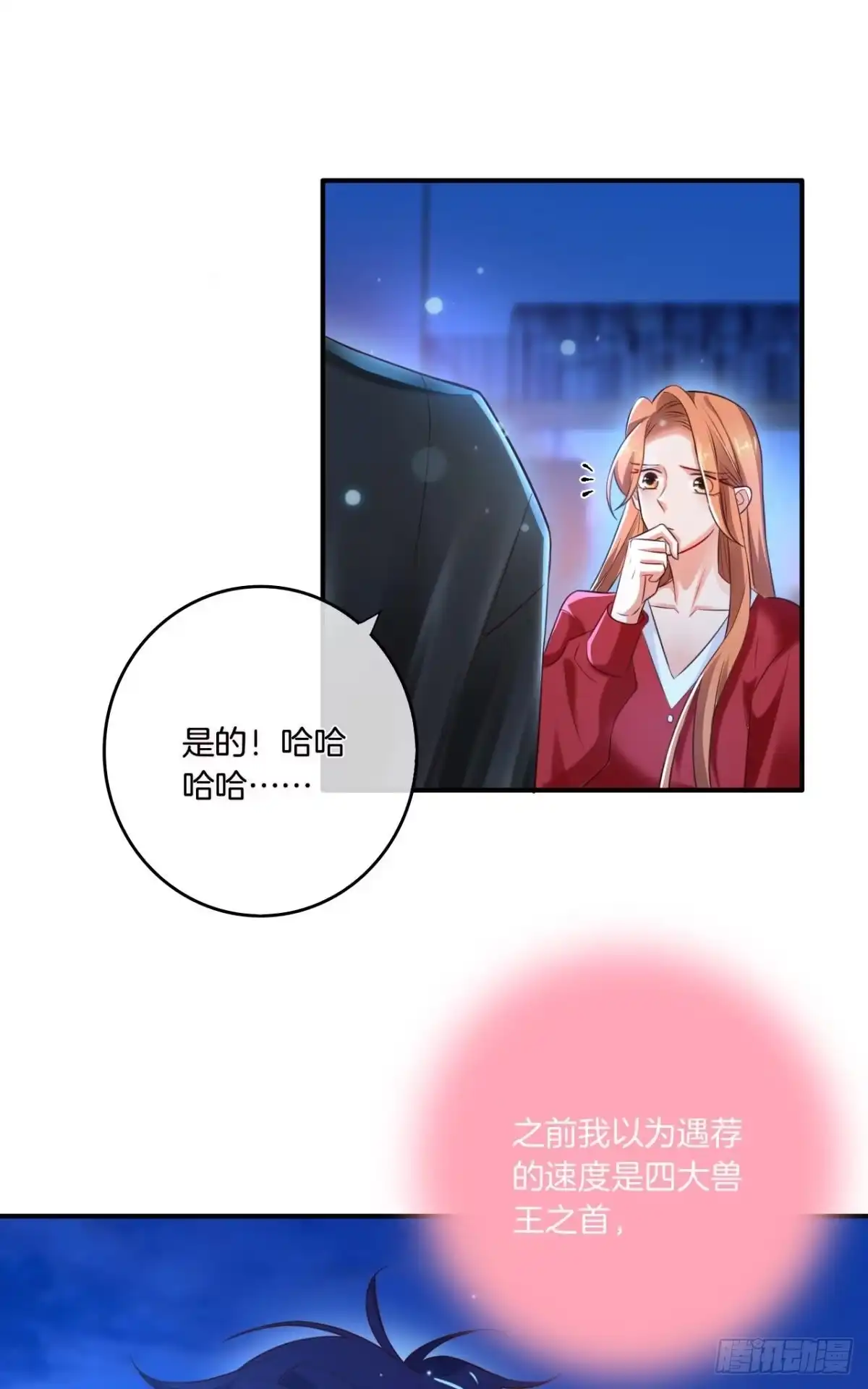 《情兽不要啊！》171话：我才是禽兽 第63页