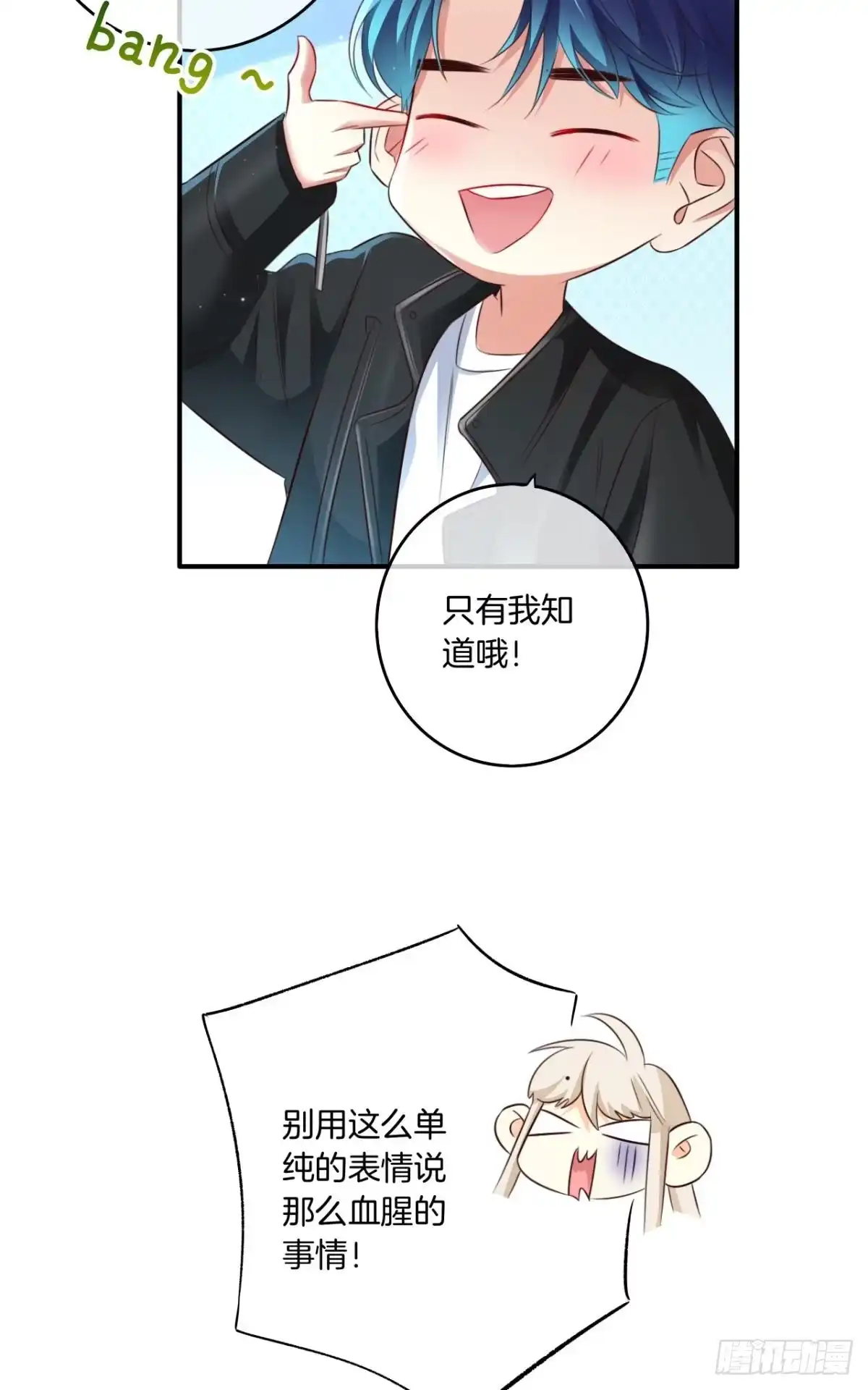 《情兽不要啊！》171话：我才是禽兽 第52页
