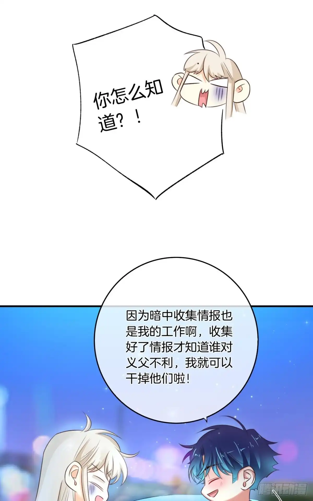 《情兽不要啊！》171话：我才是禽兽 第49页