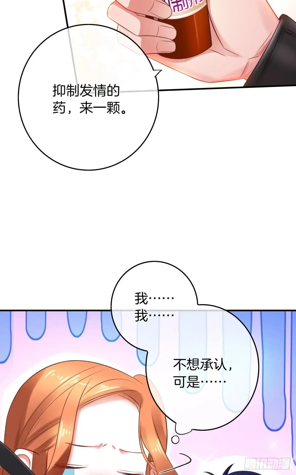 《情兽不要啊！》171话：我才是禽兽 第4页