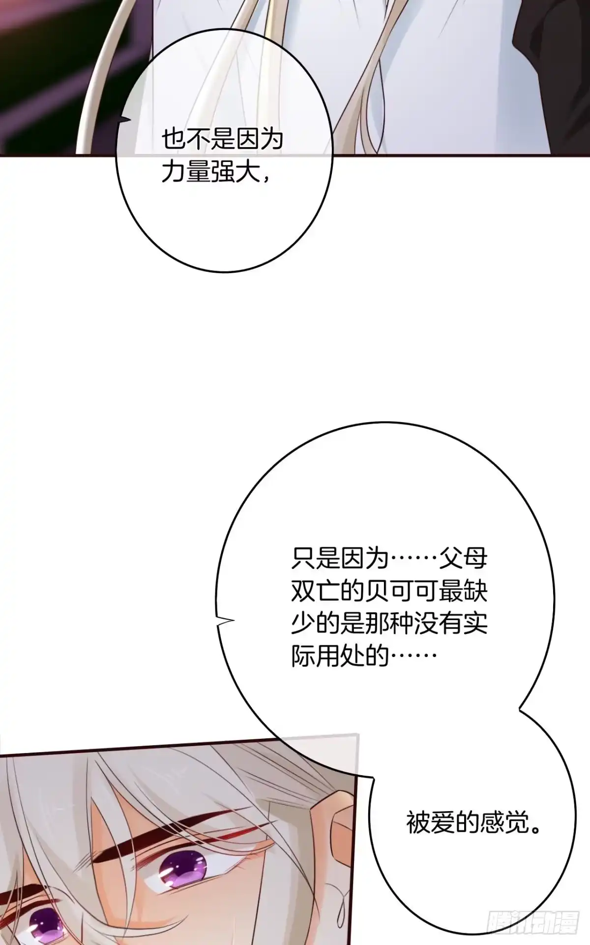 《情兽不要啊！》171话：我才是禽兽 第34页