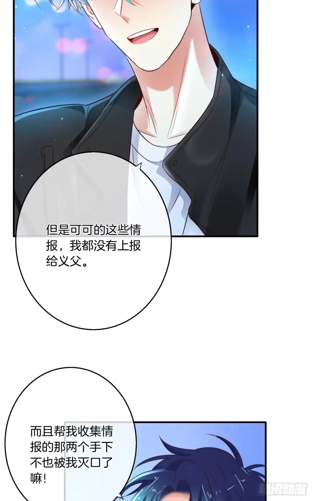 《情兽不要啊！》171话：我才是禽兽 第51页