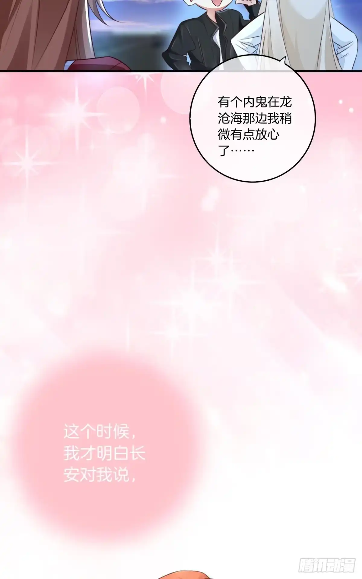 《情兽不要啊！》171话：我才是禽兽 第54页