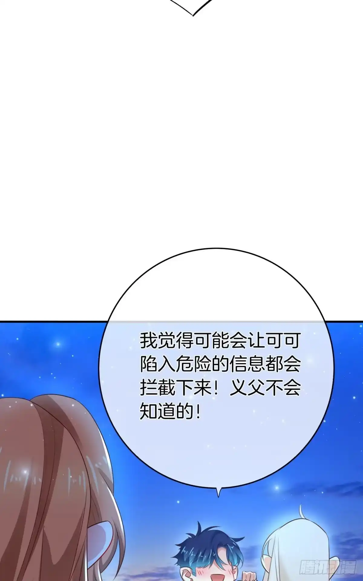 《情兽不要啊！》171话：我才是禽兽 第53页