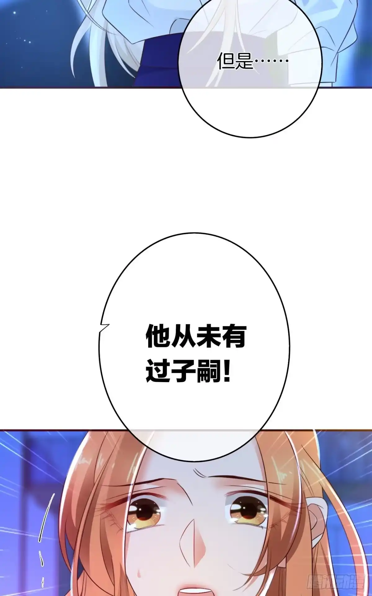 《情兽不要啊！》171话：我才是禽兽 第20页