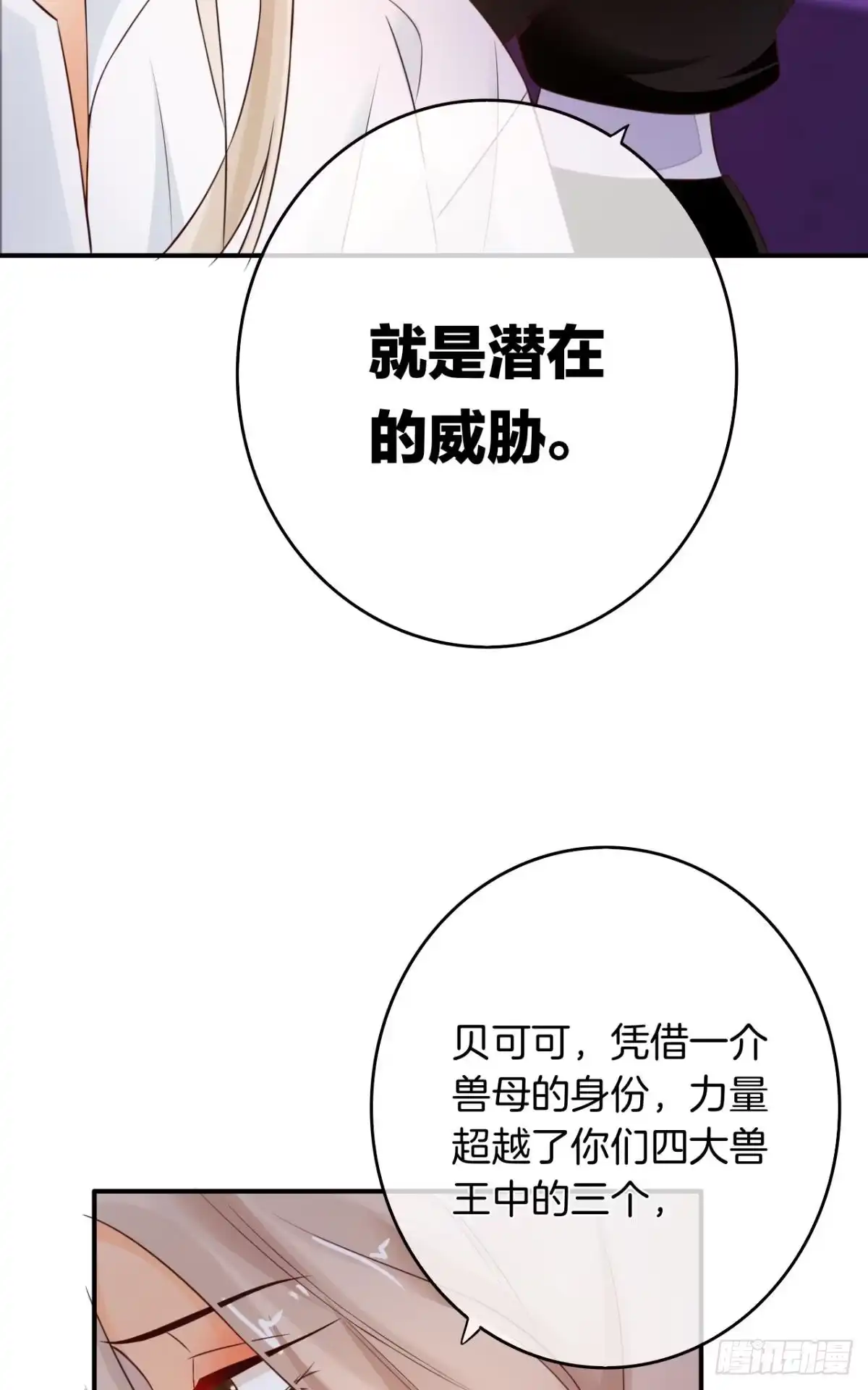 《情兽不要啊！》171话：我才是禽兽 第27页