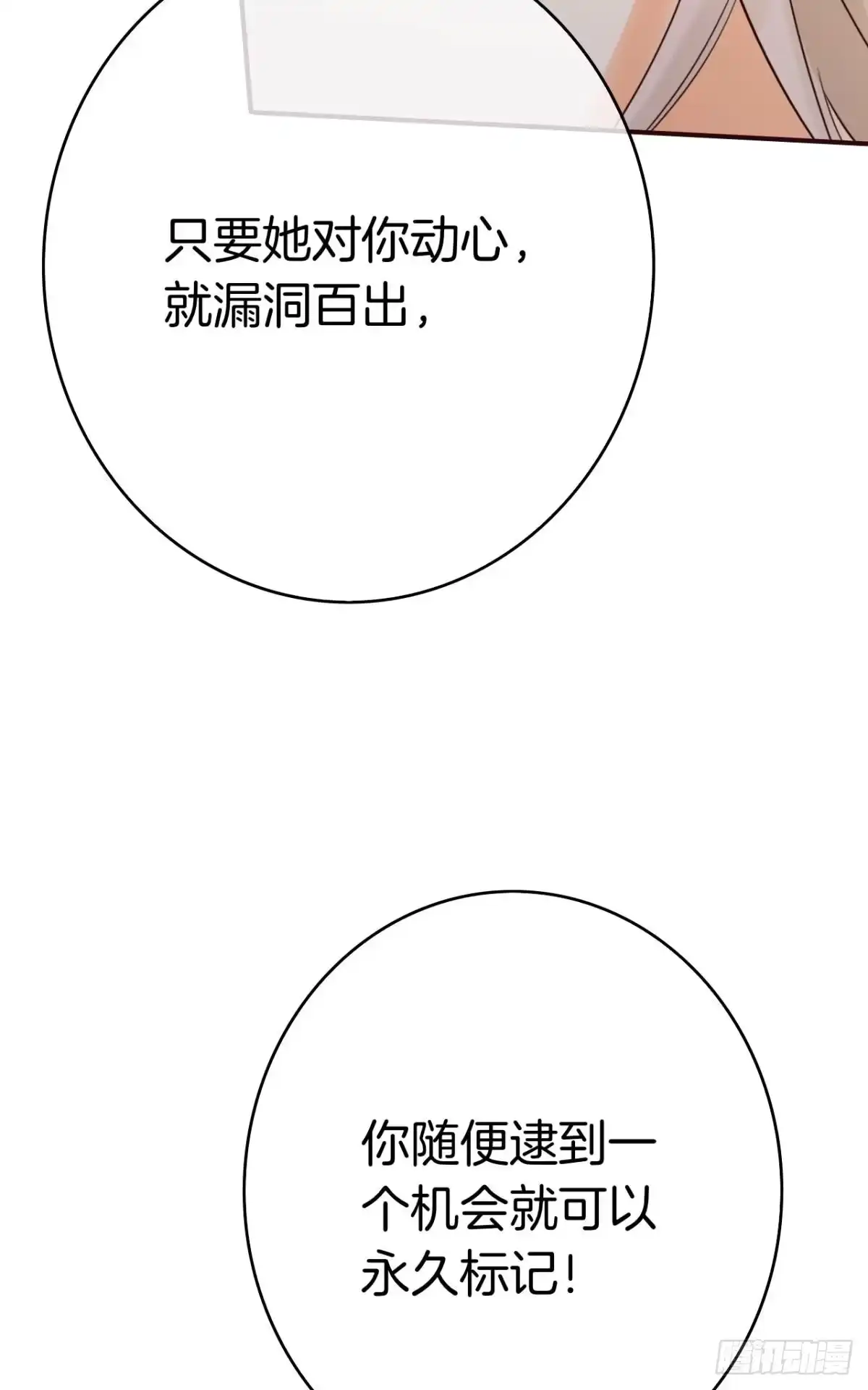 《情兽不要啊！》171话：我才是禽兽 第39页