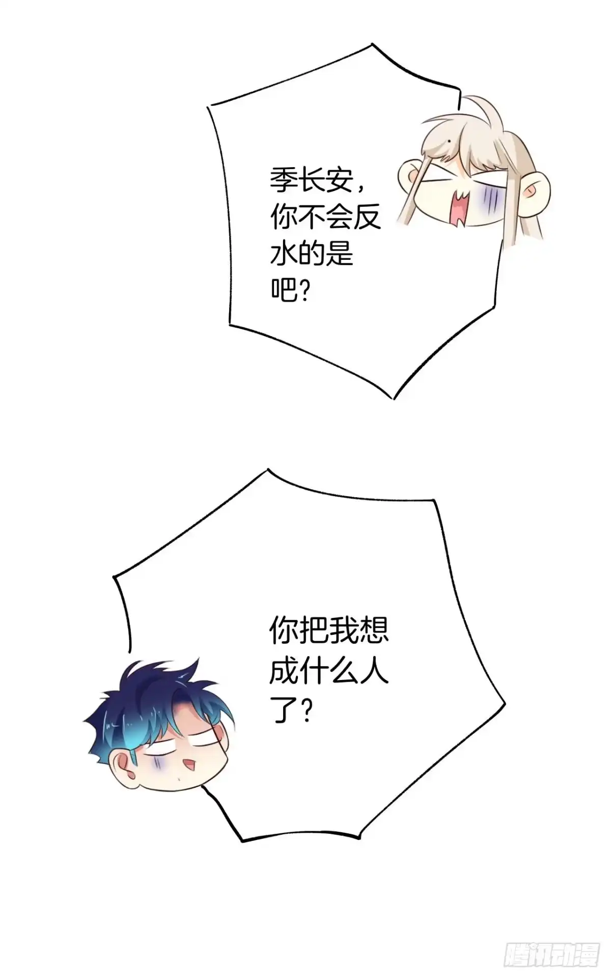 《情兽不要啊！》171话：我才是禽兽 第56页