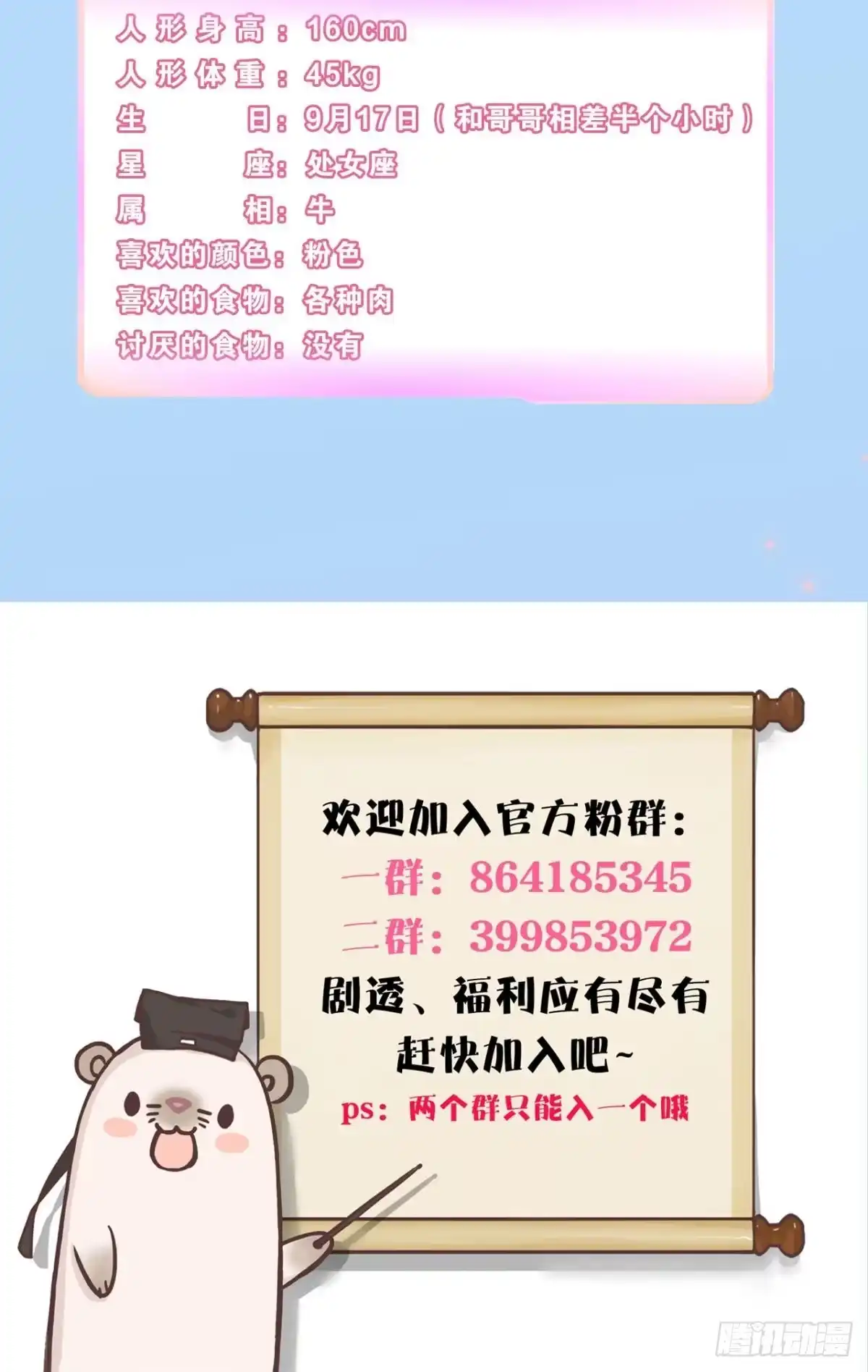 《情兽不要啊！》171话：我才是禽兽 第75页
