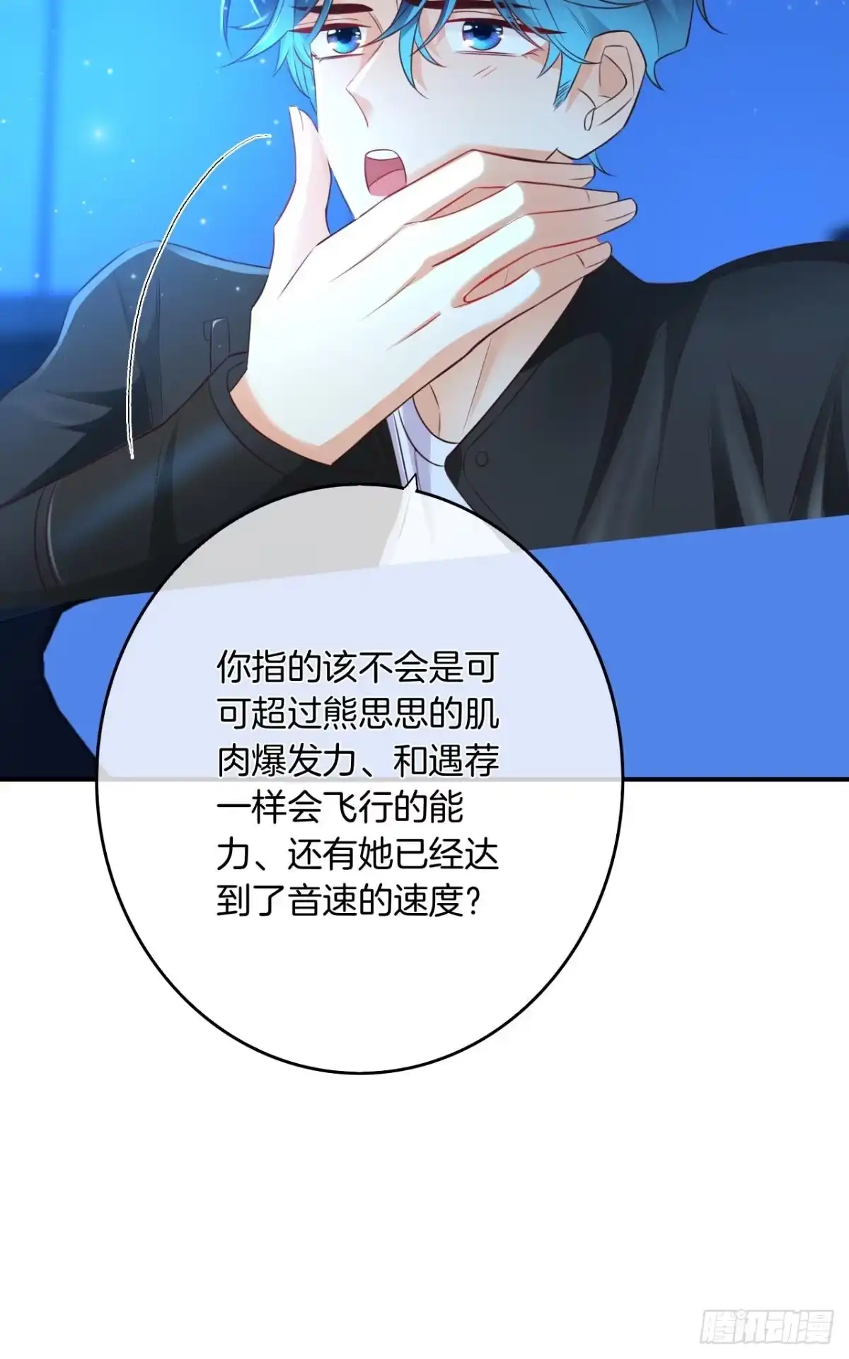 《情兽不要啊！》171话：我才是禽兽 第48页
