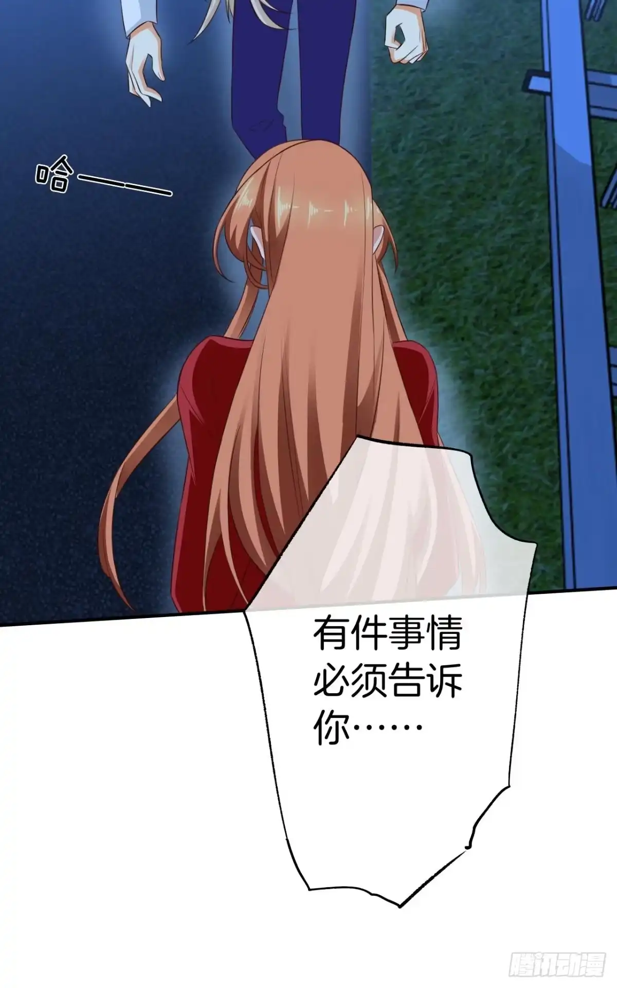 《情兽不要啊！》171话：我才是禽兽 第16页