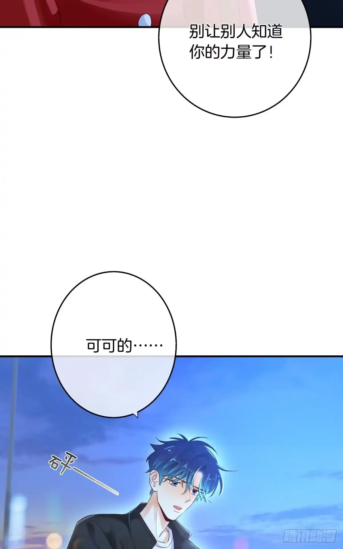 《情兽不要啊！》171话：我才是禽兽 第43页