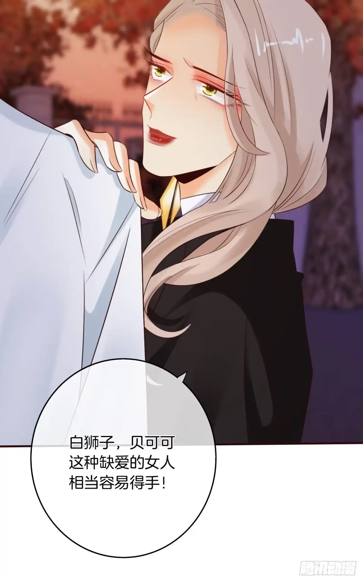 《情兽不要啊！》171话：我才是禽兽 第37页