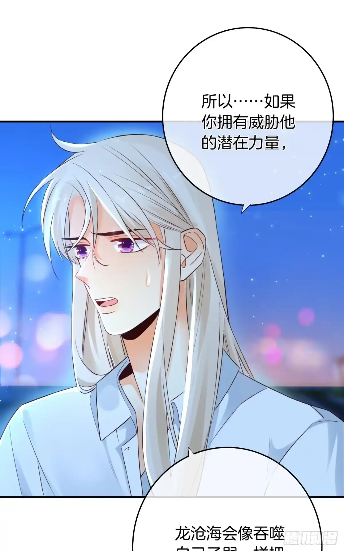 《情兽不要啊！》171话：我才是禽兽 第41页