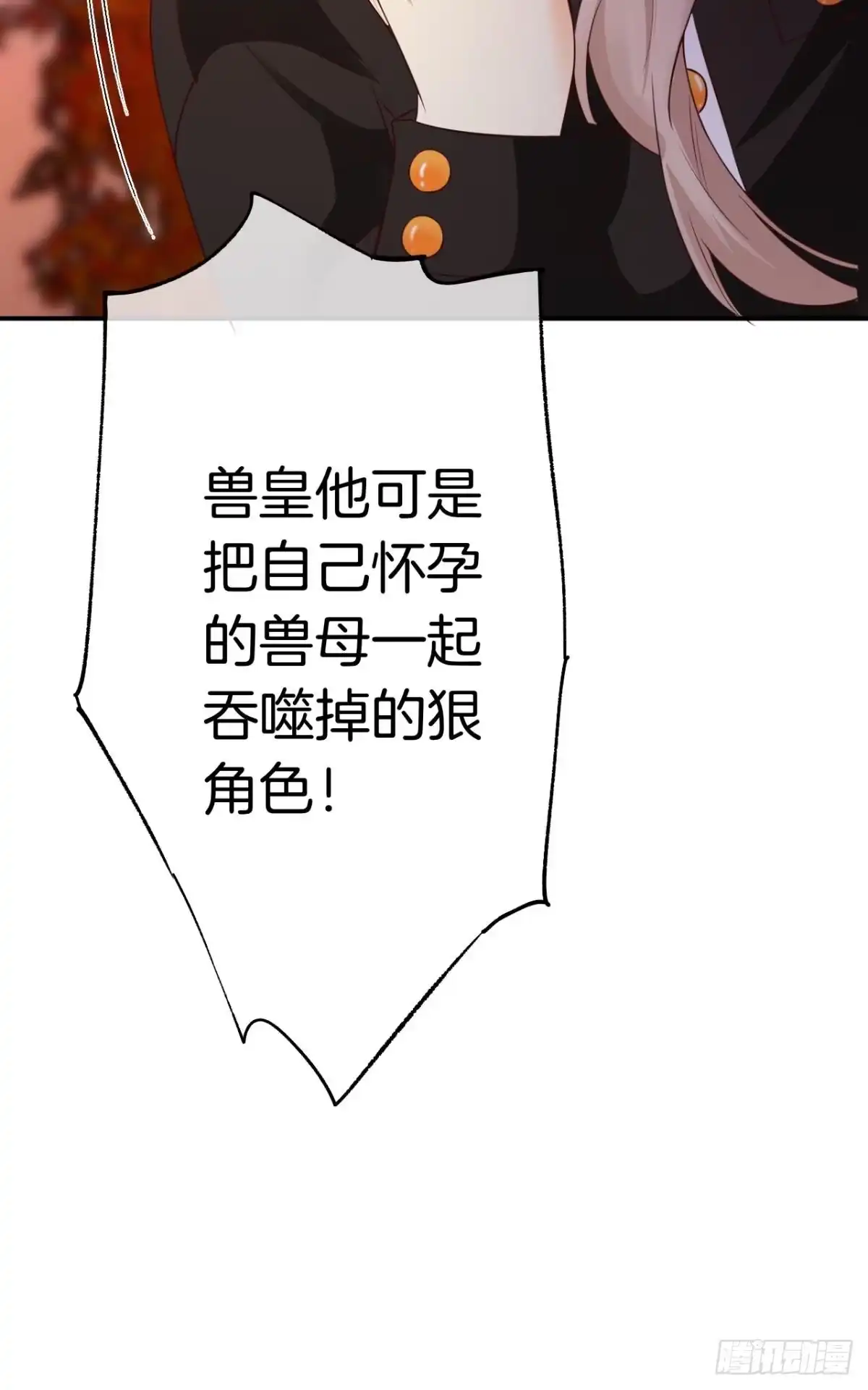 《情兽不要啊！》171话：我才是禽兽 第30页