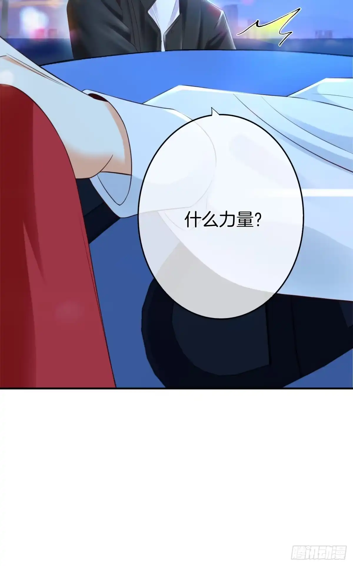 《情兽不要啊！》171话：我才是禽兽 第44页