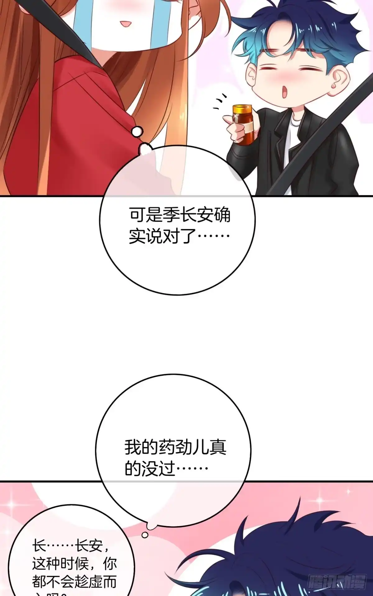 《情兽不要啊！》171话：我才是禽兽 第5页
