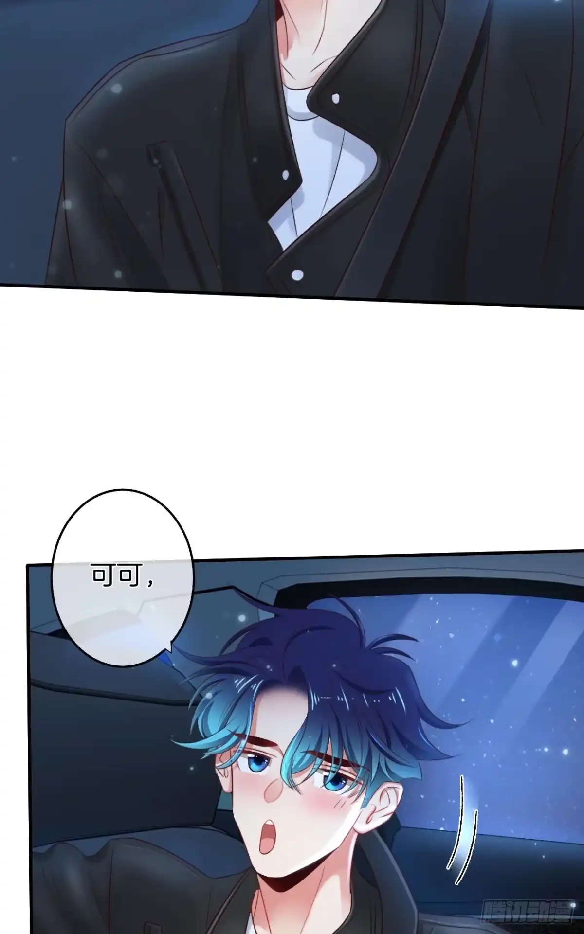 《情兽不要啊！》171话：我才是禽兽 第2页