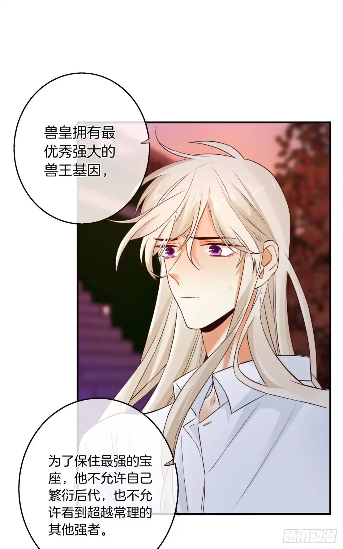 《情兽不要啊！》171话：我才是禽兽 第25页