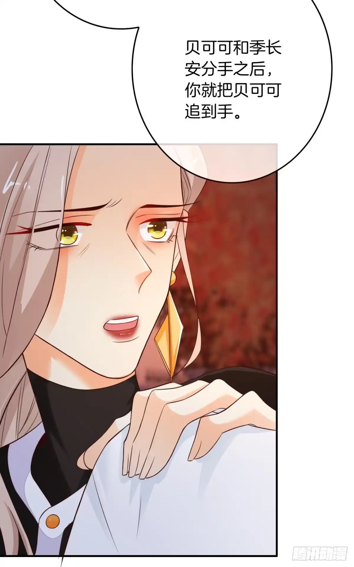 《情兽不要啊！》171话：我才是禽兽 第32页