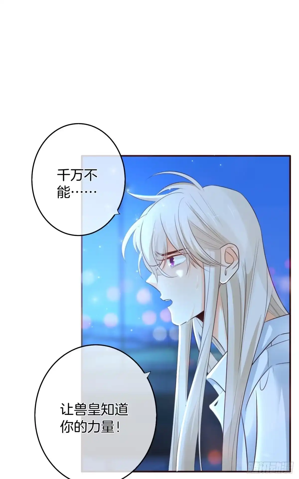 《情兽不要啊！》171话：我才是禽兽 第17页