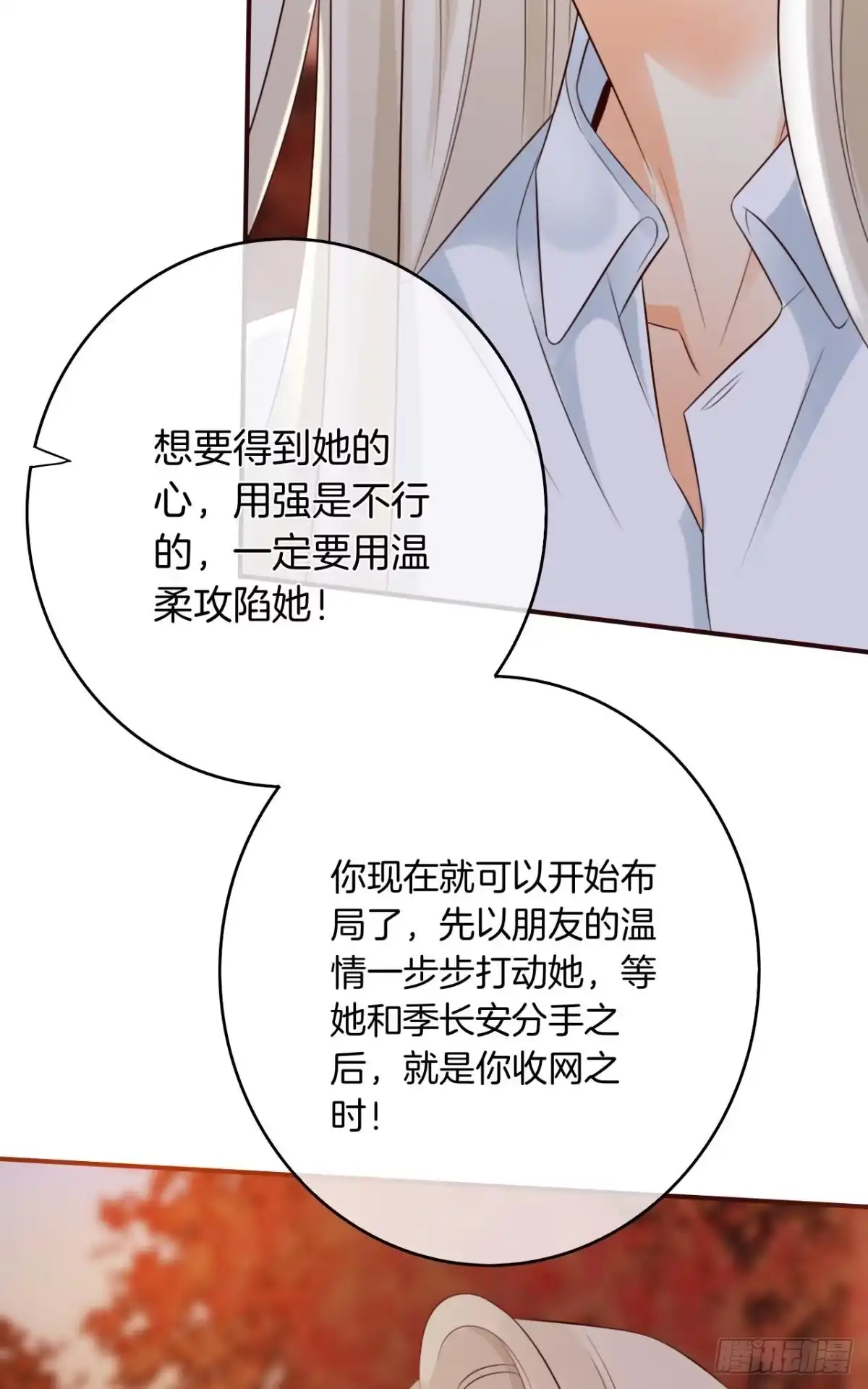 《情兽不要啊！》171话：我才是禽兽 第36页