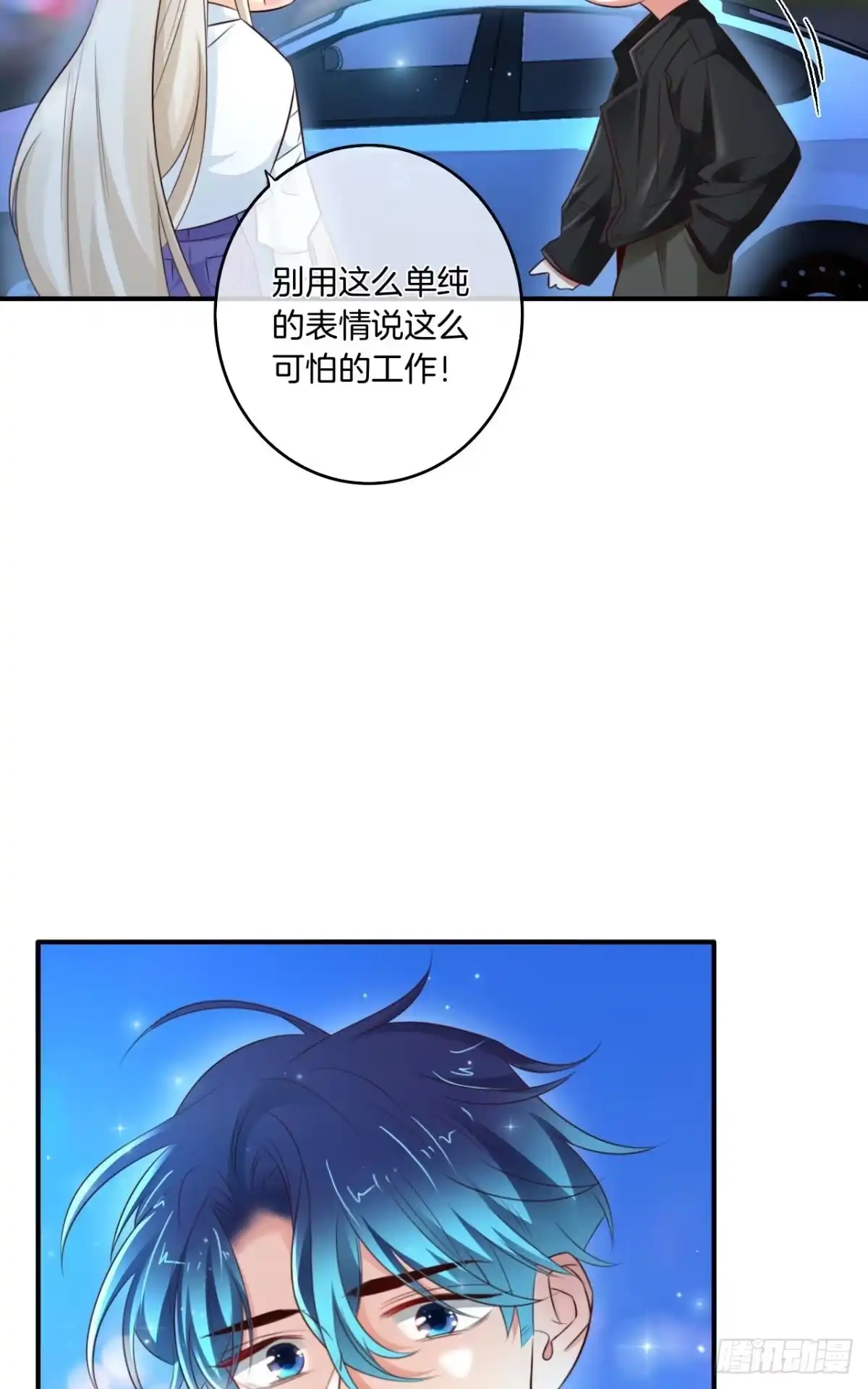 《情兽不要啊！》171话：我才是禽兽 第50页