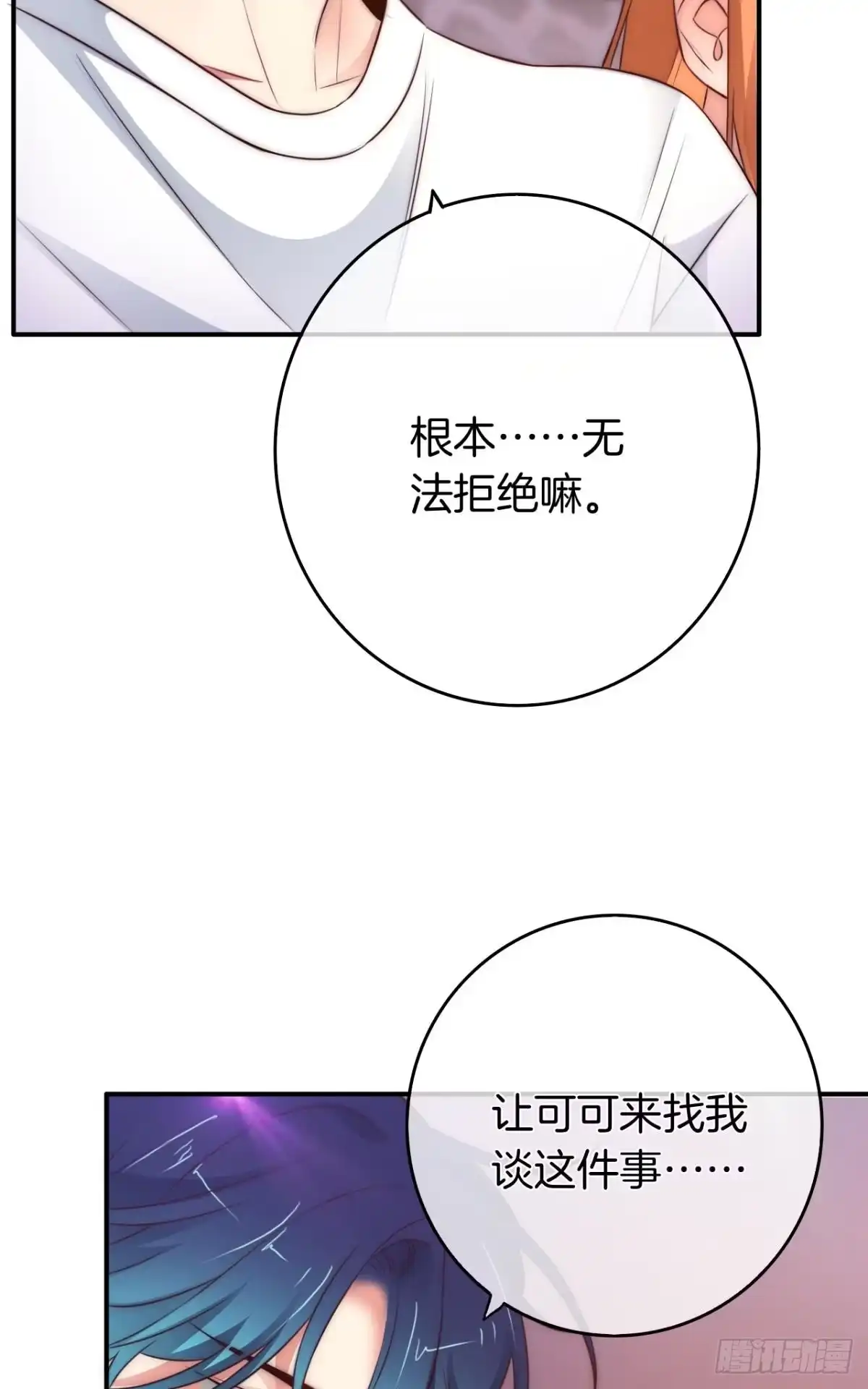 《情兽不要啊！》172话：无法拒绝嘛 第14页