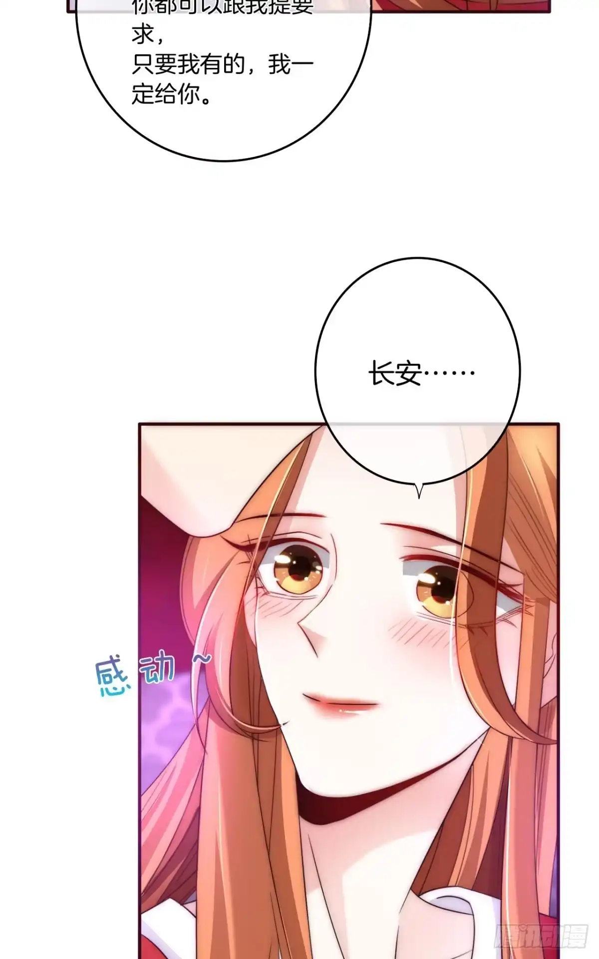 《情兽不要啊！》172话：无法拒绝嘛 第18页