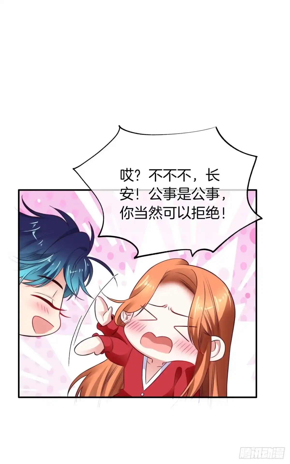 《情兽不要啊！》172话：无法拒绝嘛 第16页