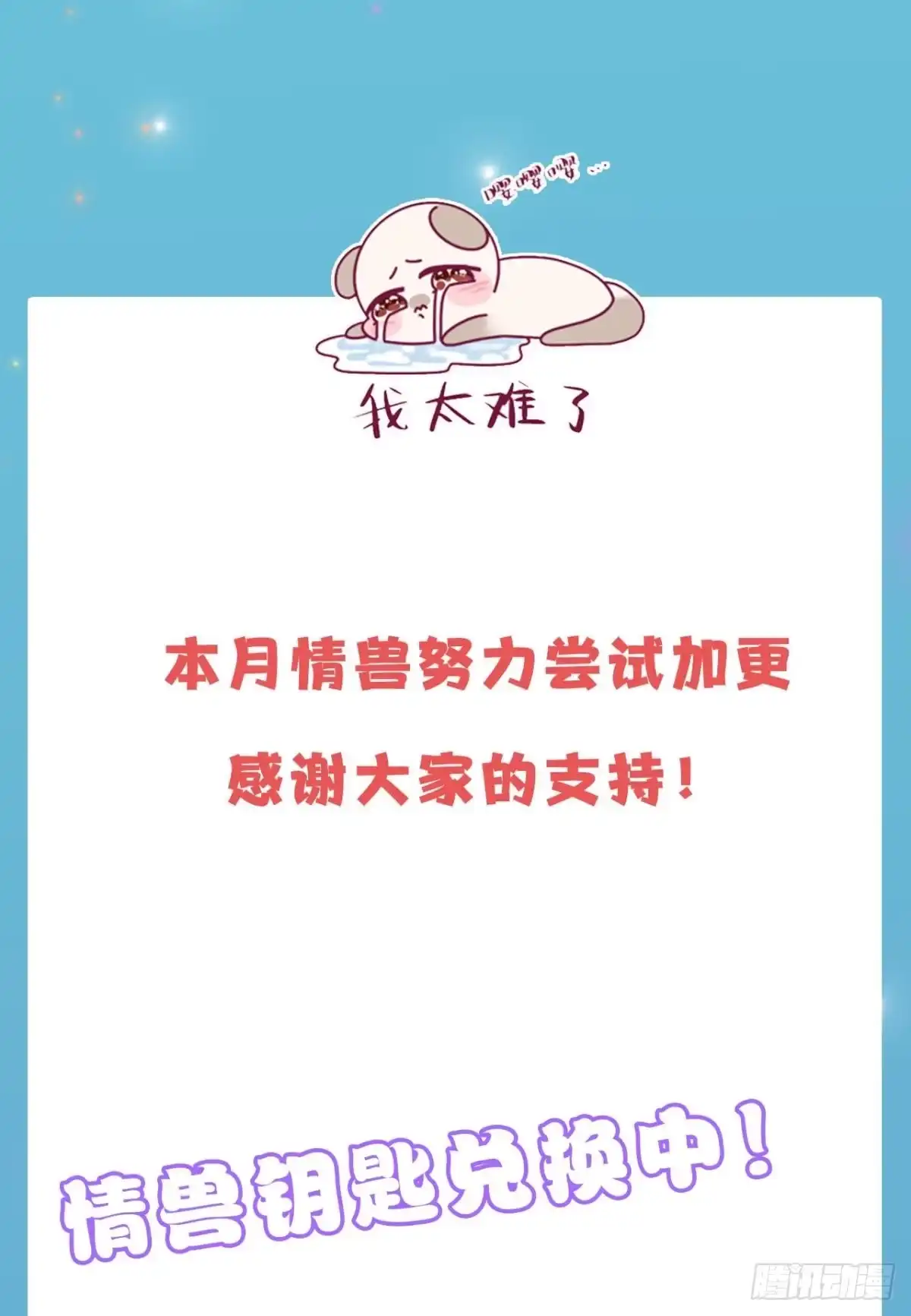 《情兽不要啊！》172话：无法拒绝嘛 第31页