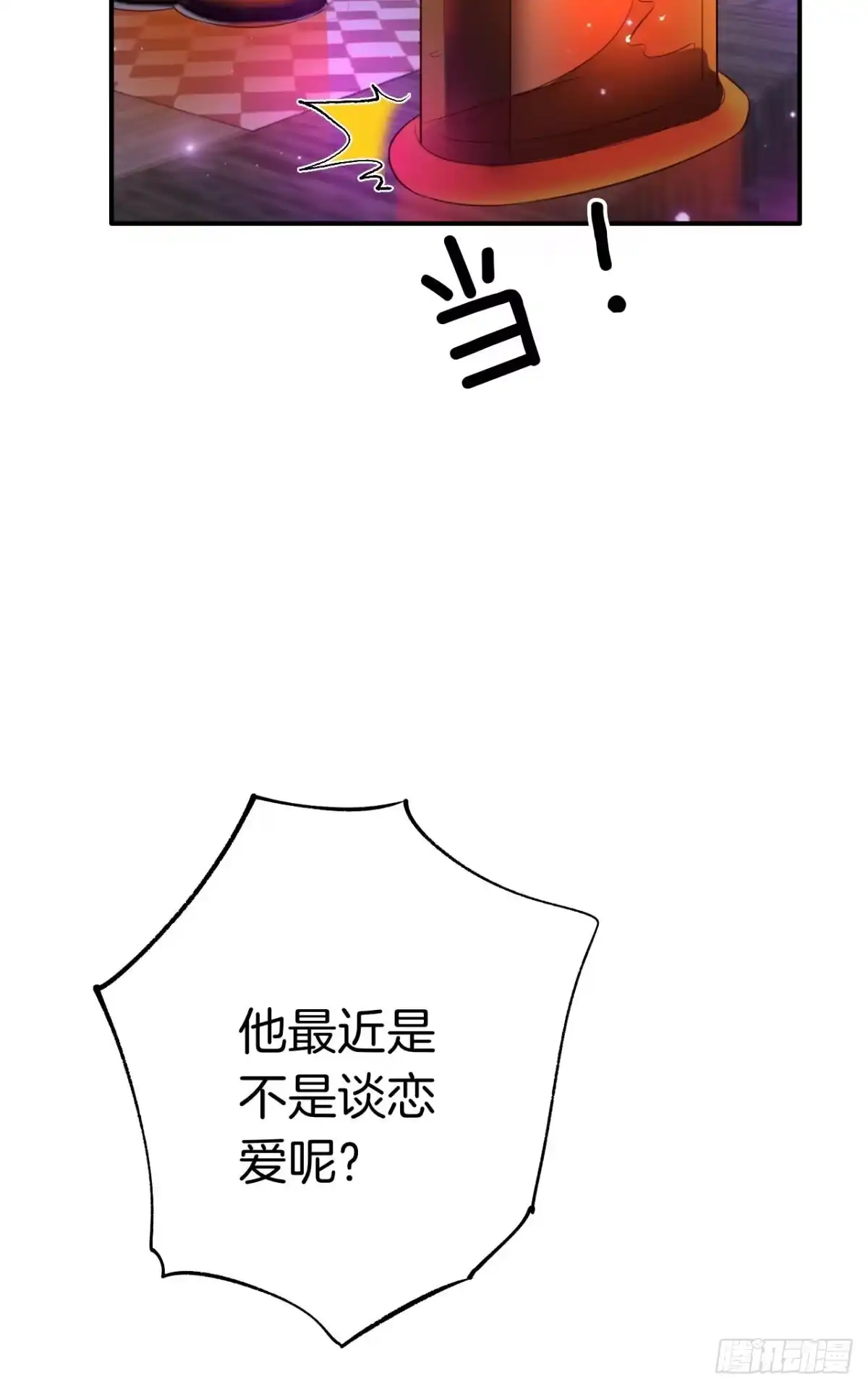 《情兽不要啊！》172话：无法拒绝嘛 第8页