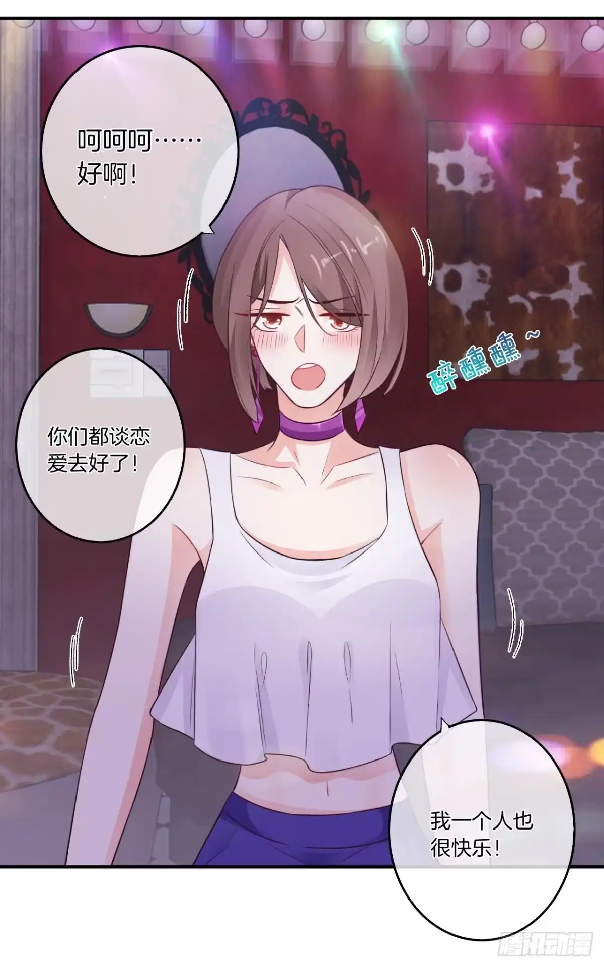《情兽不要啊！》172话：无法拒绝嘛 第9页