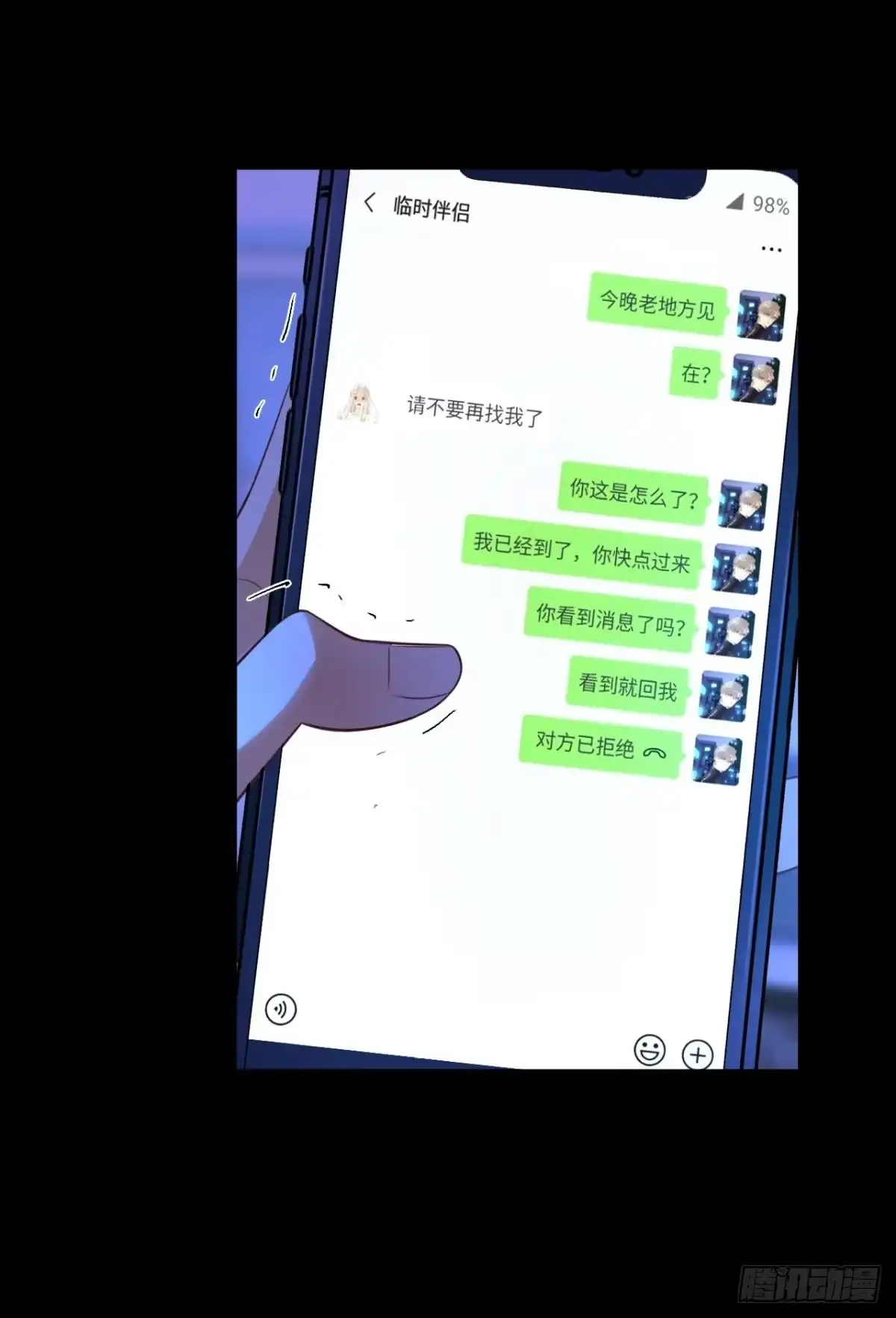 《情兽不要啊！》172话：无法拒绝嘛 第28页