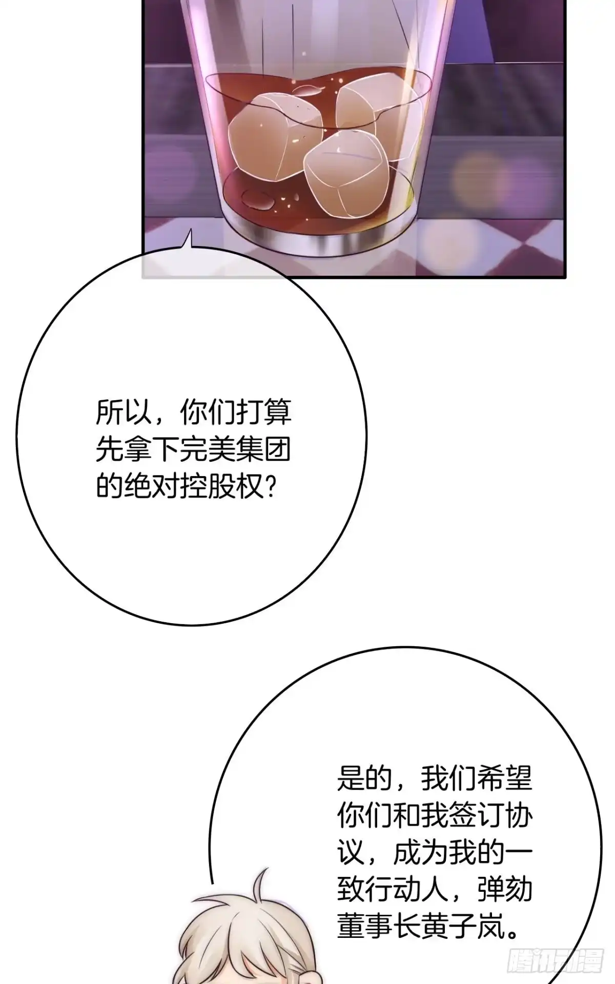 《情兽不要啊！》172话：无法拒绝嘛 第12页