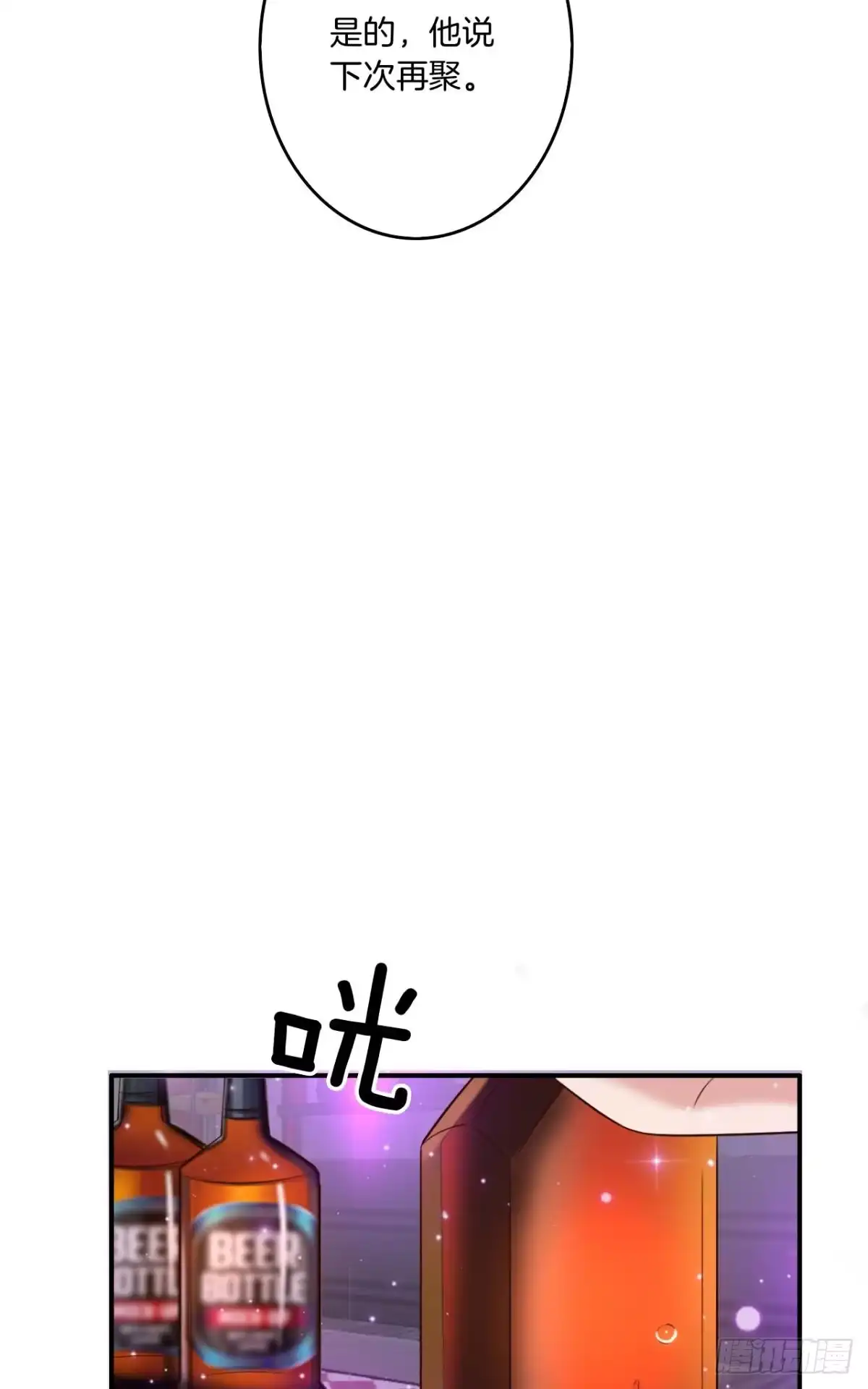 《情兽不要啊！》172话：无法拒绝嘛 第7页