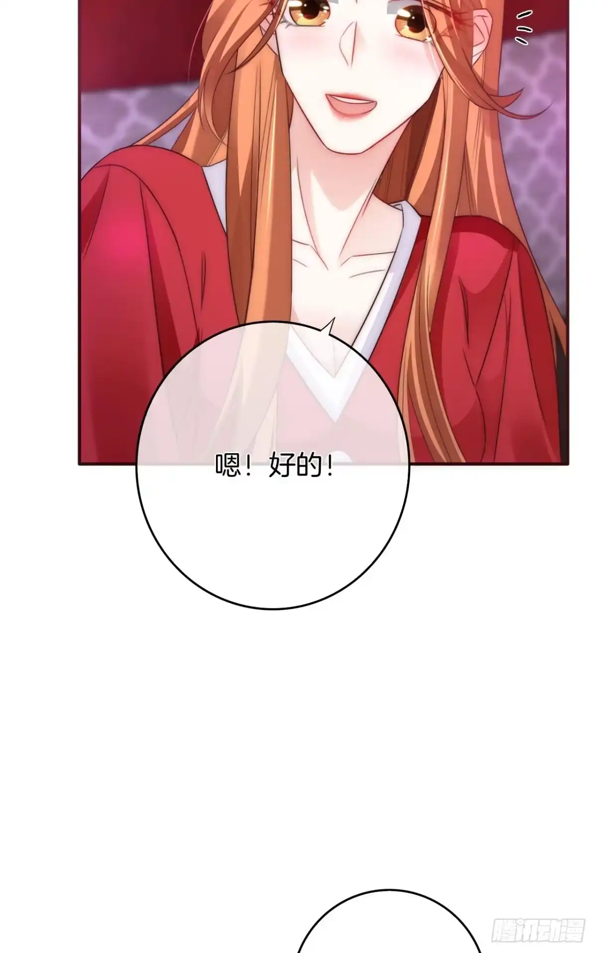 《情兽不要啊！》172话：无法拒绝嘛 第23页