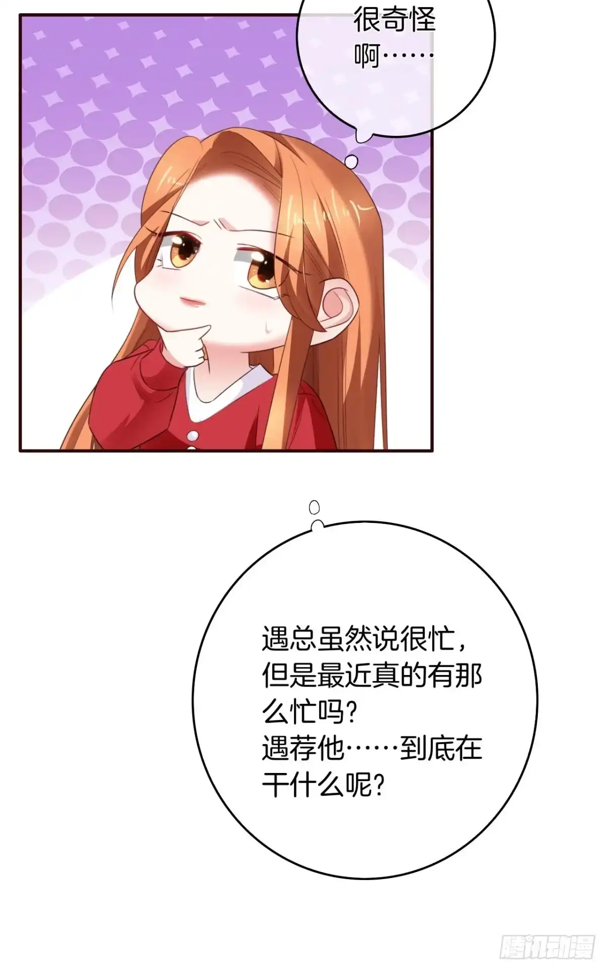 《情兽不要啊！》172话：无法拒绝嘛 第24页