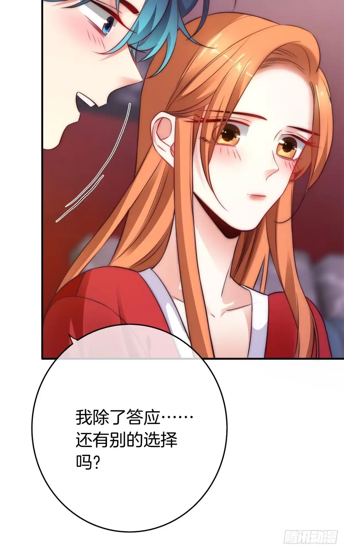 《情兽不要啊！》172话：无法拒绝嘛 第15页