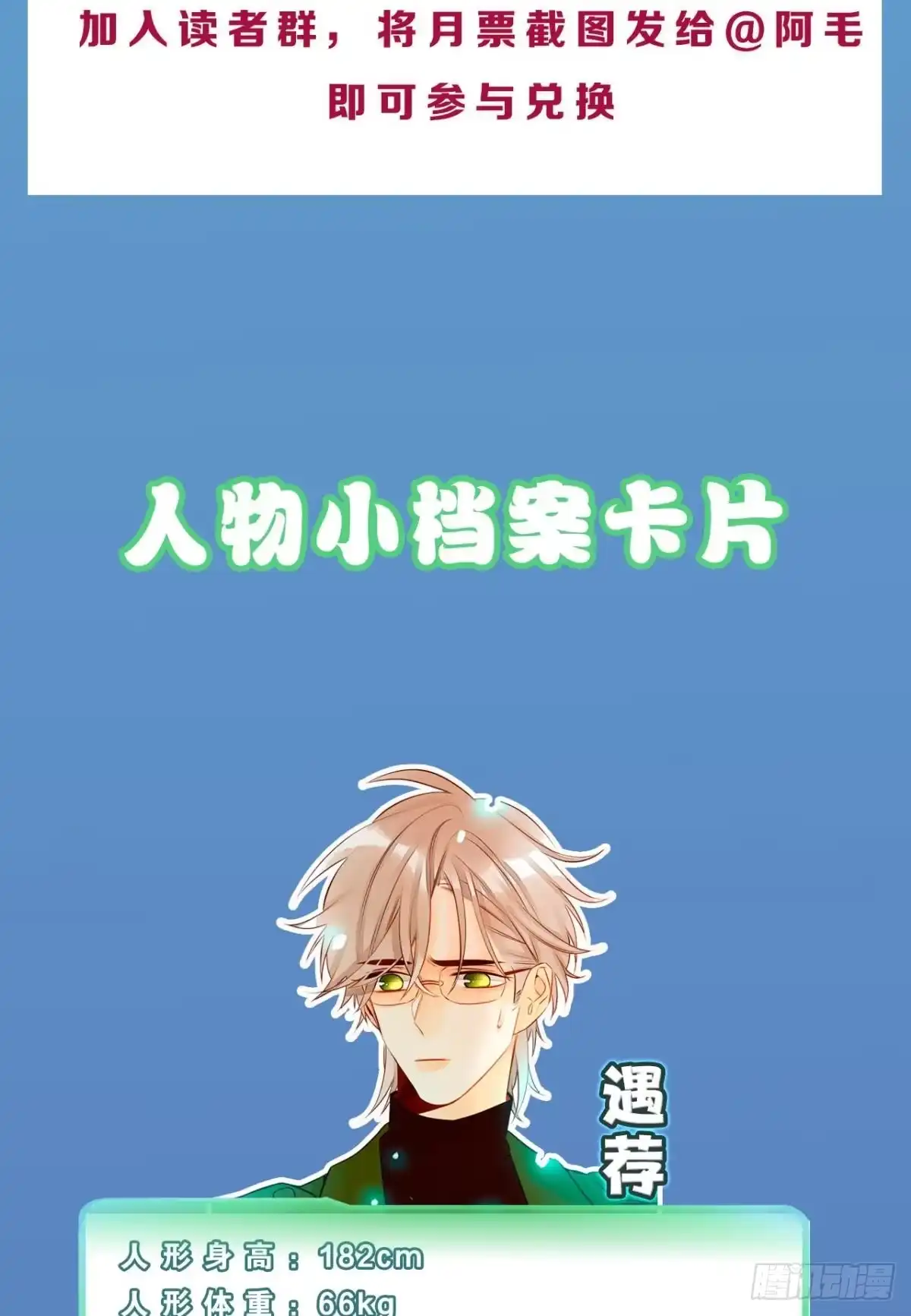 《情兽不要啊！》172话：无法拒绝嘛 第33页