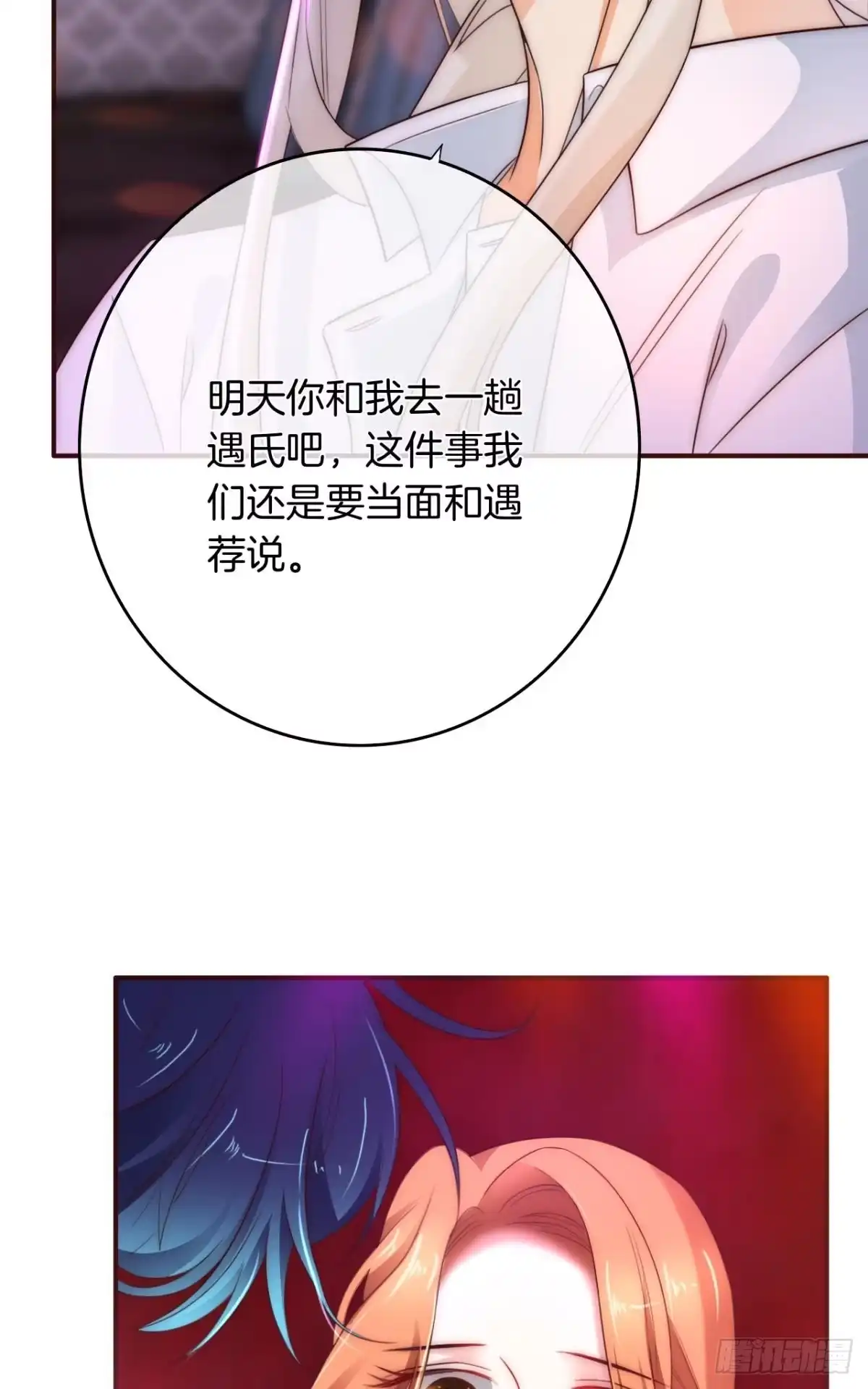 《情兽不要啊！》172话：无法拒绝嘛 第22页