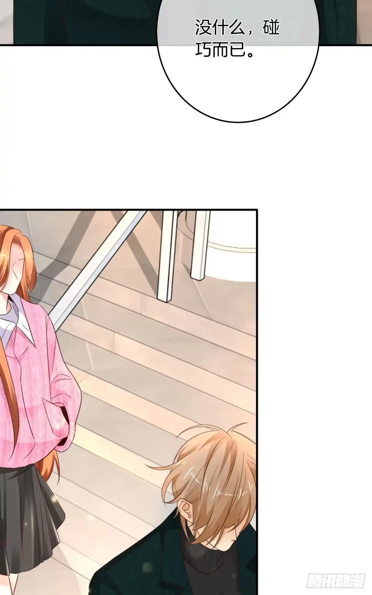 《情兽不要啊！》173话：竟然拒绝我？ 第21页