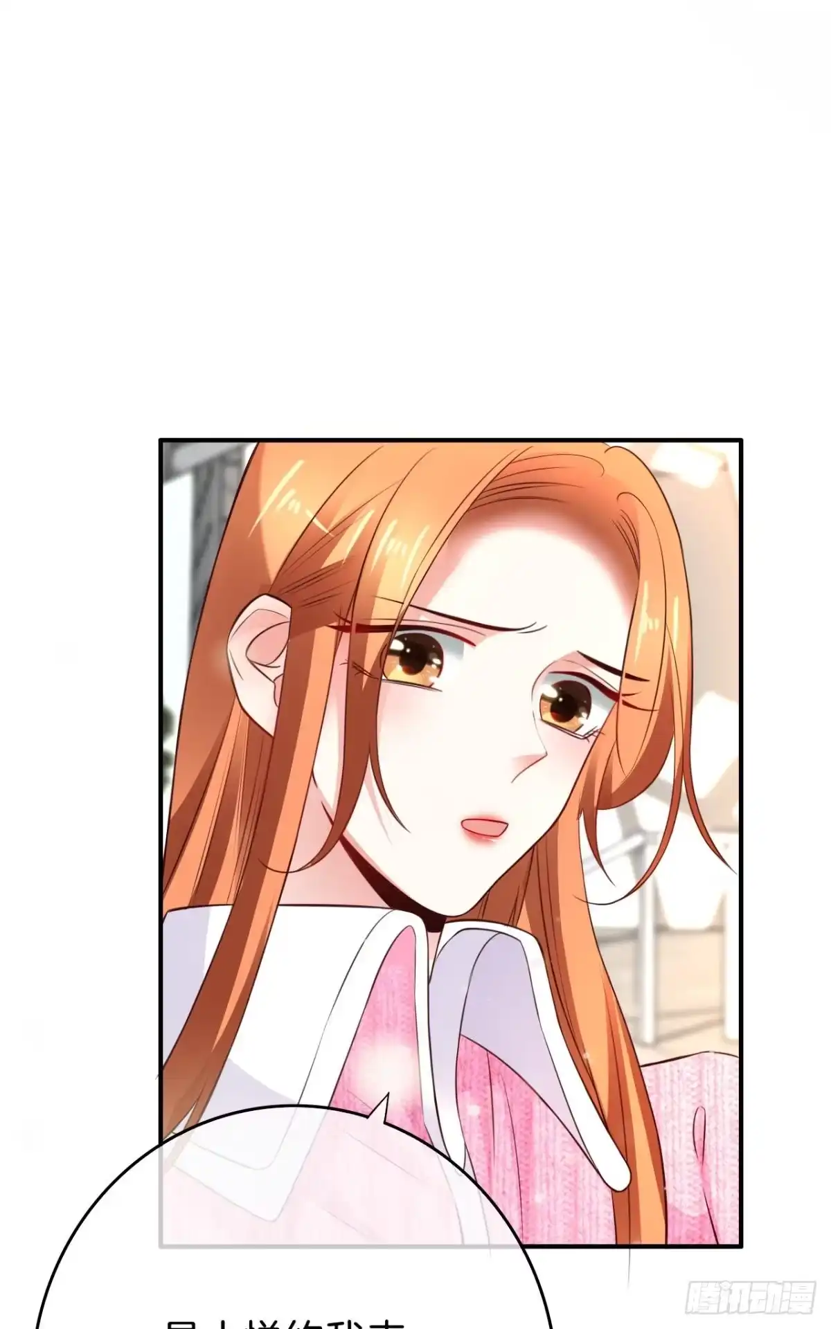 《情兽不要啊！》173话：竟然拒绝我？ 第17页