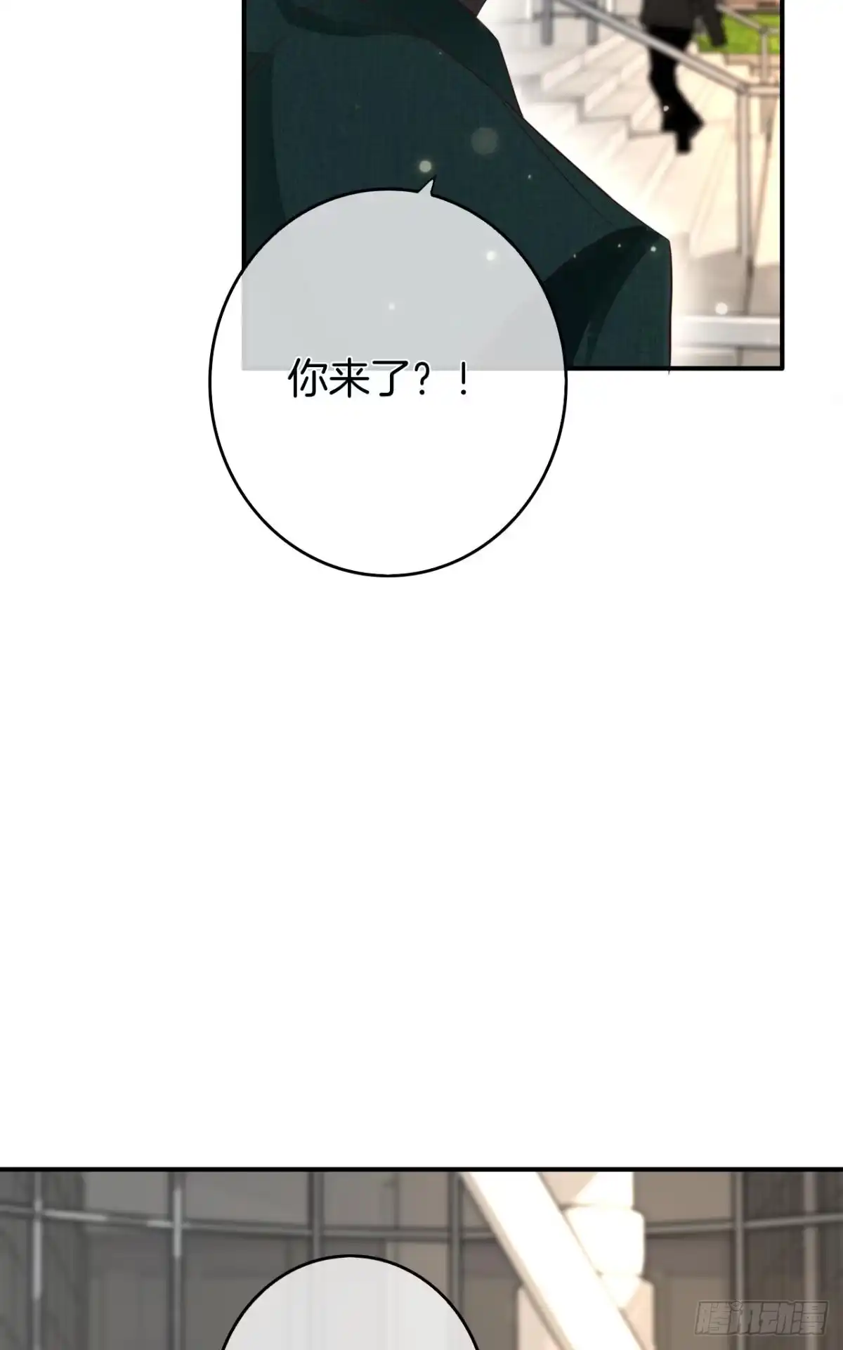 《情兽不要啊！》173话：竟然拒绝我？ 第15页