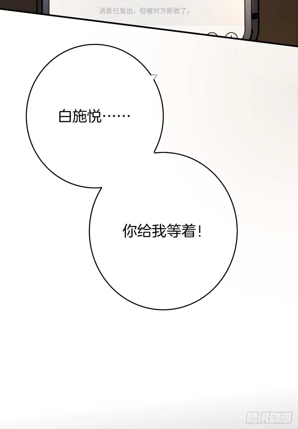 《情兽不要啊！》173话：竟然拒绝我？ 第29页