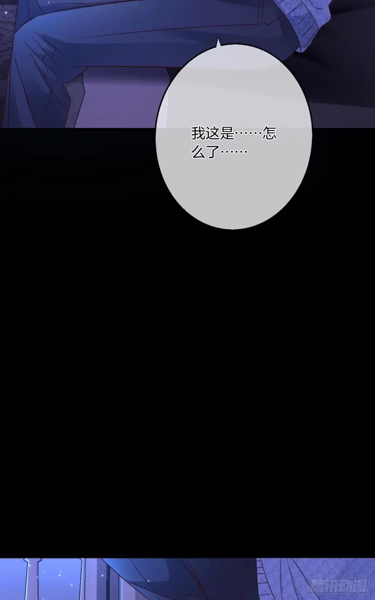 《情兽不要啊！》173话：竟然拒绝我？ 第6页